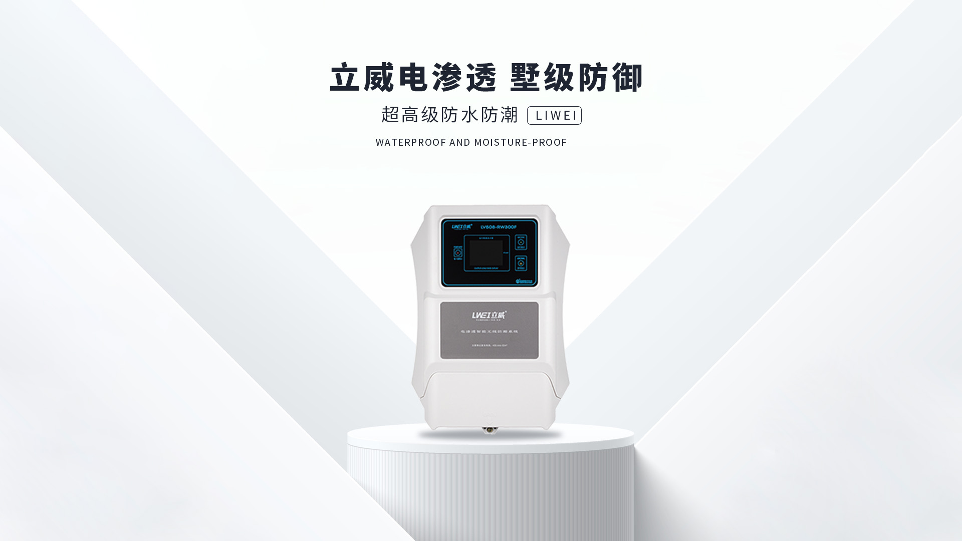 电渗透防潮系统,重庆地下室防潮公司 - 立威电渗透防水防潮官网