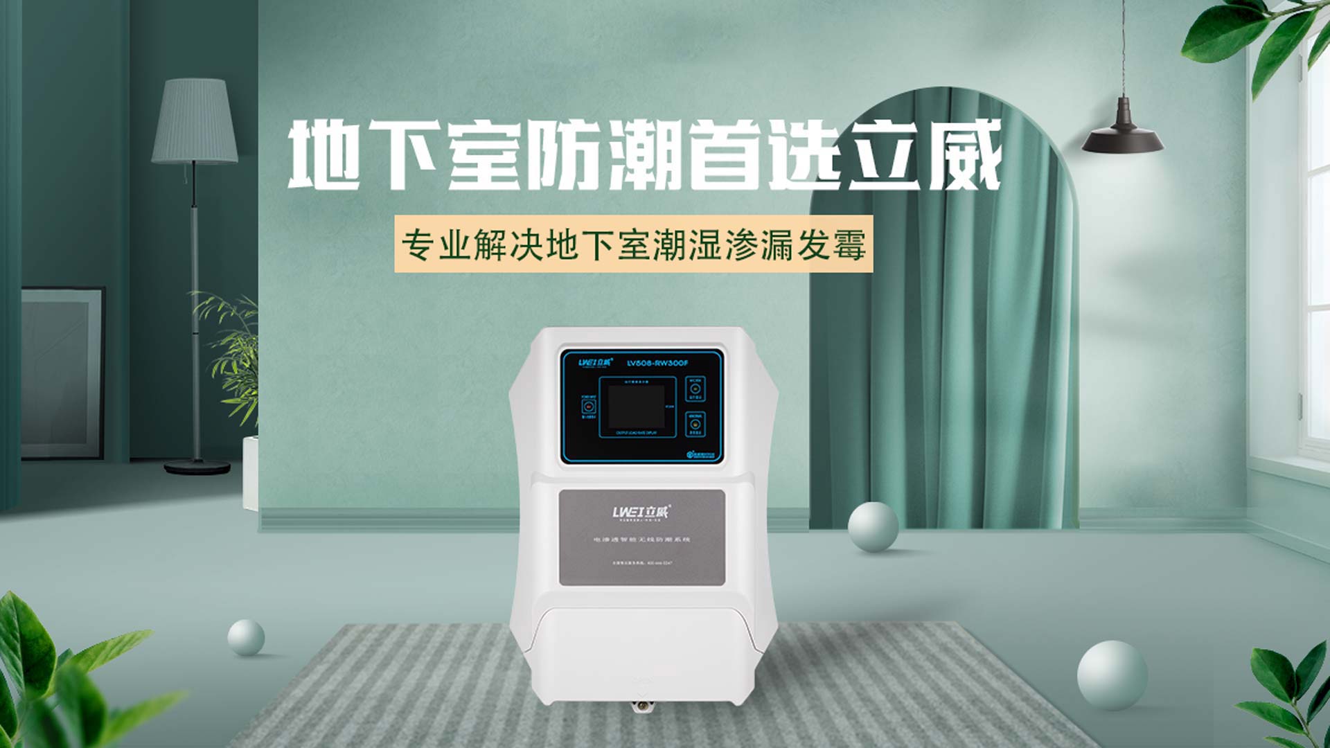立威防潮 | 重庆别墅地下室防水防潮最佳方法实践者 - 立威防水品牌